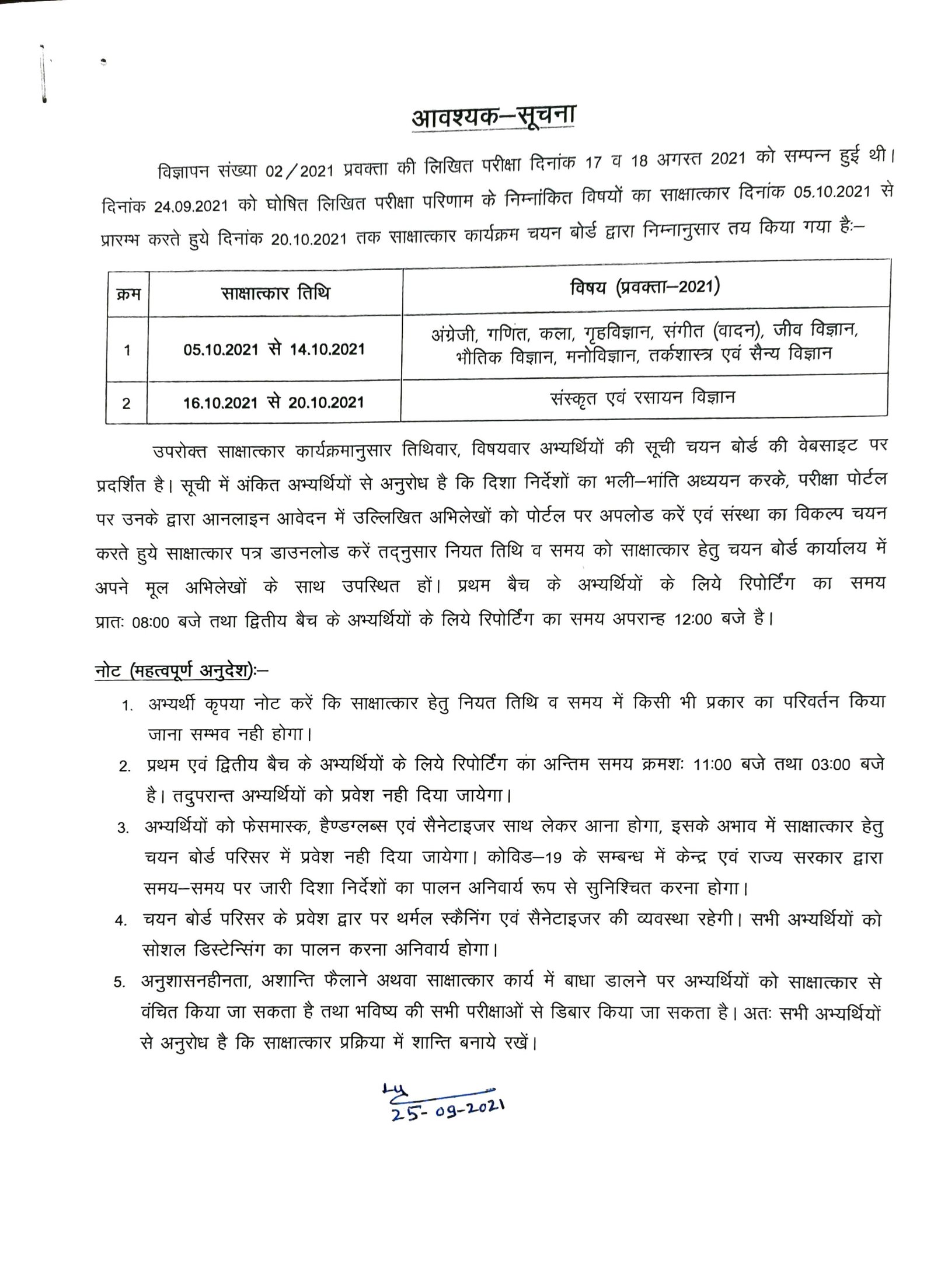 UP PGT 2021 INTERVIEW SCHEDULE