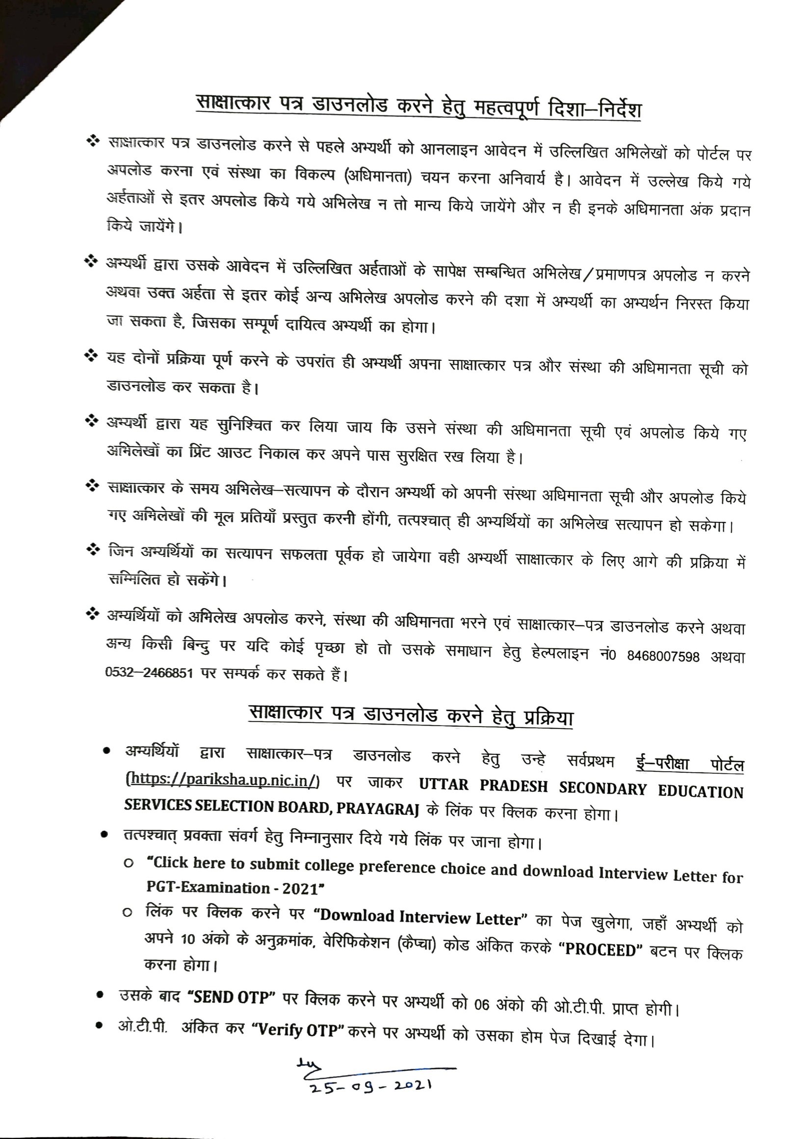 UPPGT 2021 INTERVIEW SCHEDULE