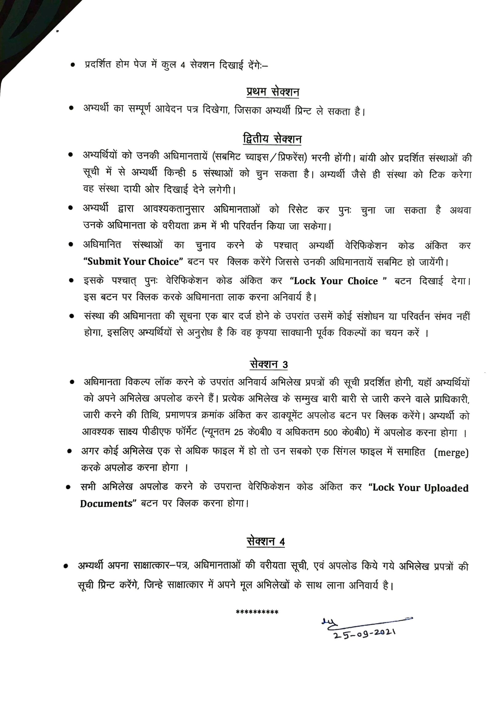 UPPGT 2021 INTERVIEW SCHEDULE