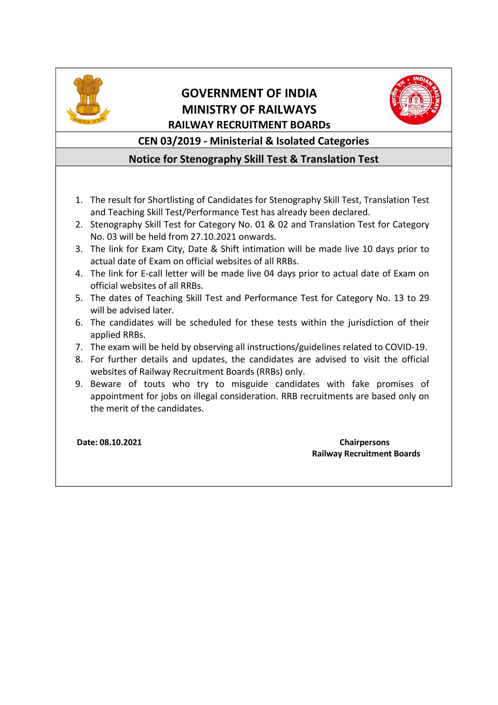 rrb skill test notice