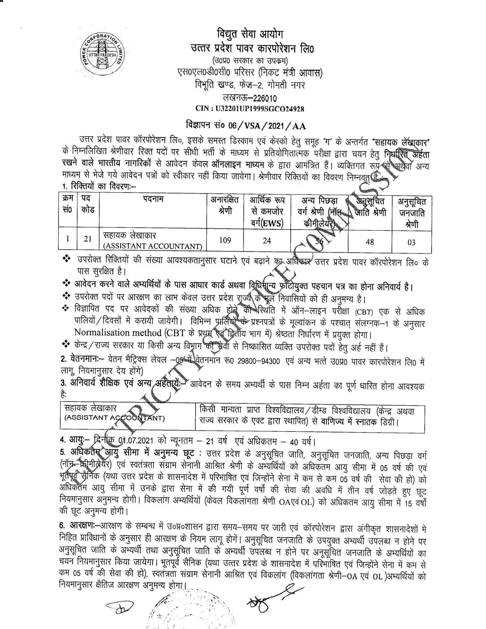 uppcl recruitment 2021