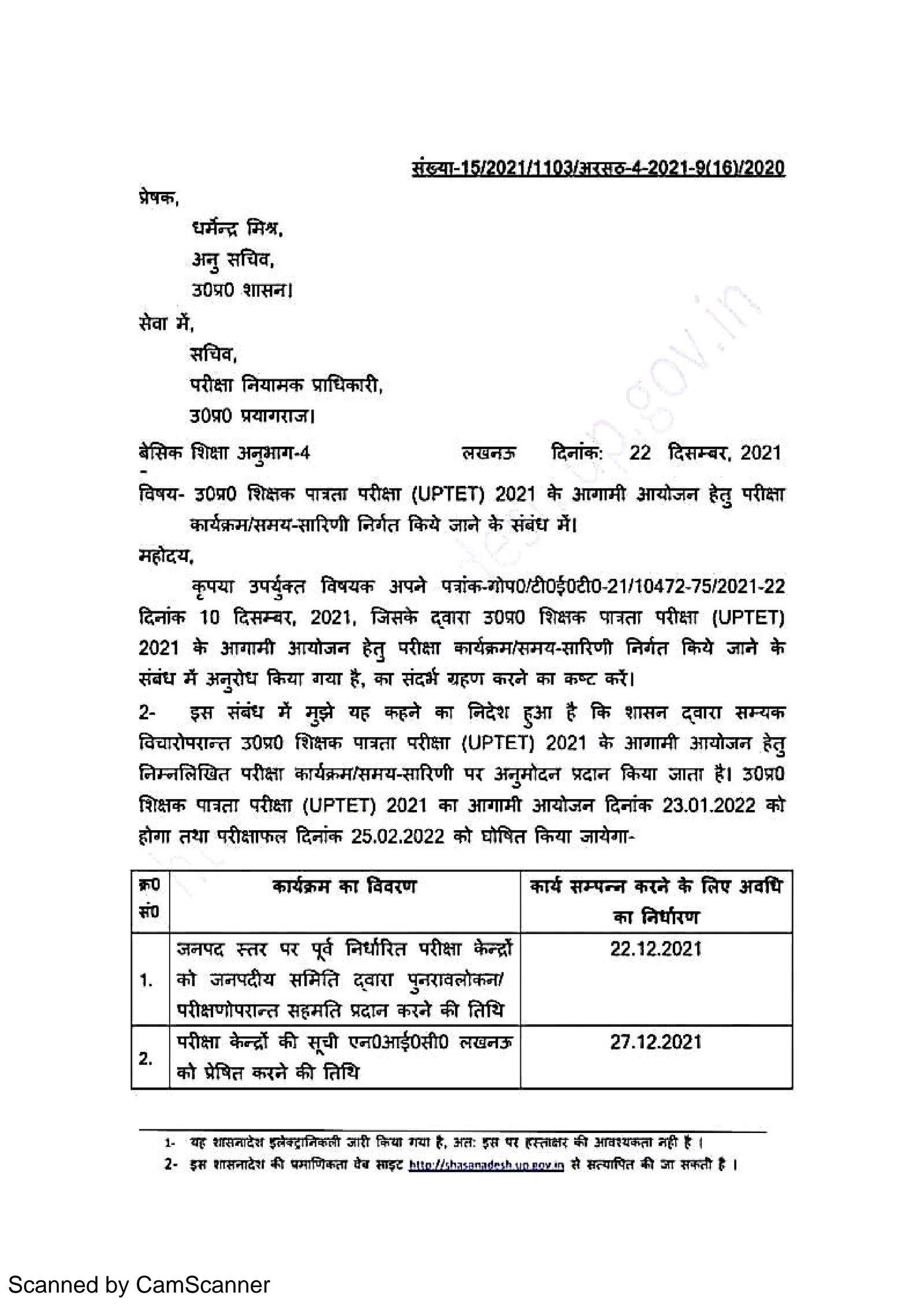 uptet exam notice